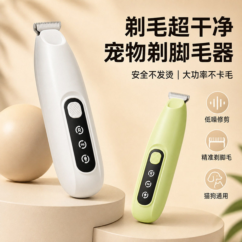 宠物剃毛器拇指电动猫狗理毛电推剪充电式LED灯剃头脚专用剃毛器