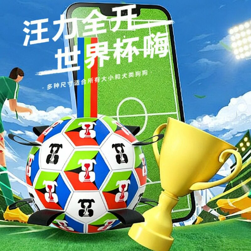 跨境热卖世界杯狗狗足球玩具球适用小中大型犬互动解闷宠物用品