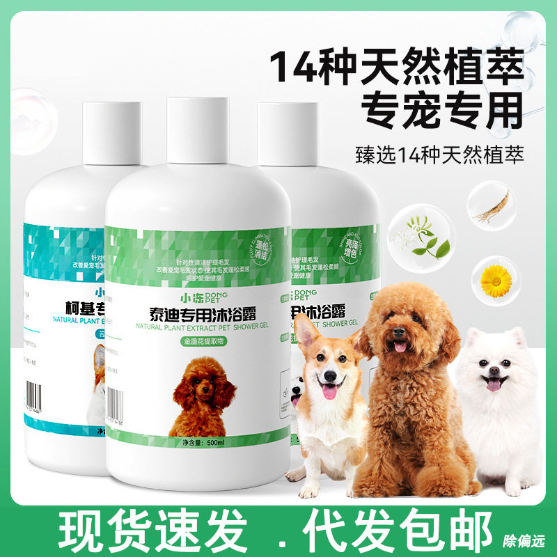 宠物沐浴露狗狗用护毛素泰迪比熊洗澡浴液猫洗护用品宠物沐浴香波