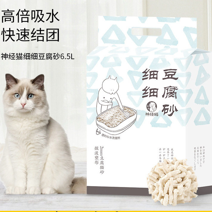 神经猫除臭混合猫砂微波塑形豆腐猫沙大批量低尘原味细砂猫咪用品
