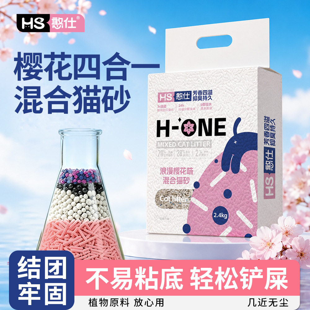 憨仕淡淡花香混合樱花豆腐猫砂快结团低尘除臭吸水2.4kg源头直发
