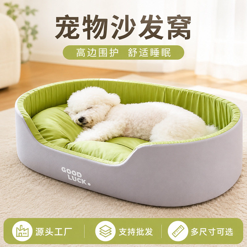 沙发猫狗窝四季通用睡觉夏天宠物窝中小型犬夏季冬天柔软舒适猫窝