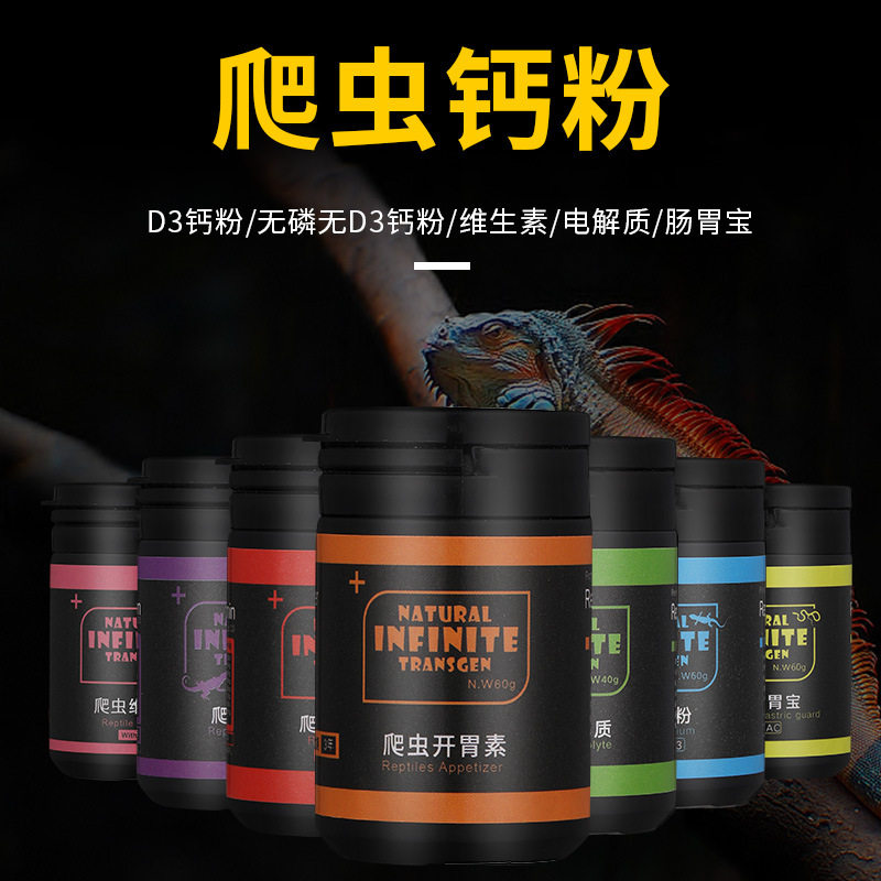 爬虫钙粉补钙BAC电解质开食维生素d3豹纹守宫蜥蜴陆龟角蛙维他命