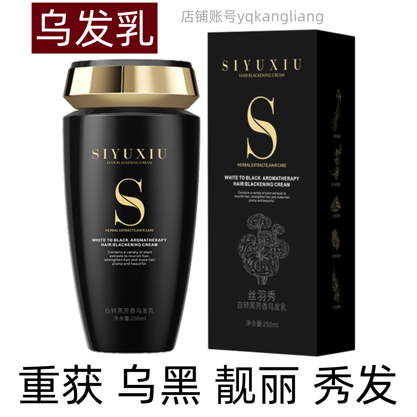 丝羽秀芳香乌发乳自然黑发染发剂