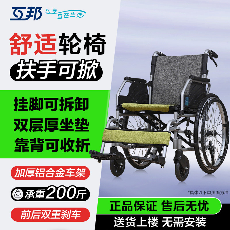 互邦铝合金轮椅加厚舒适坐垫挂脚可拆扶手可上翻老人残疾人手推车