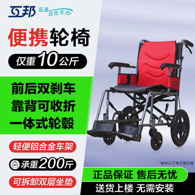 互邦铝合金轮椅 双层可拆卸坐垫轻便折叠方便出行老人代步车