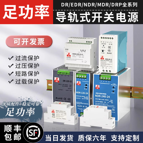 EDR/NDR导轨式开关电源120W
