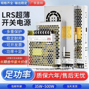 LRS开关电源盒明伟12V24V36伏48V变压器220转换DC直流350W模块40A
