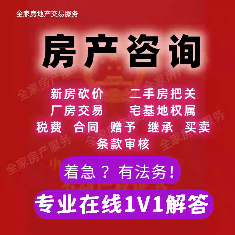 杭州二手房新房咨询过户代办