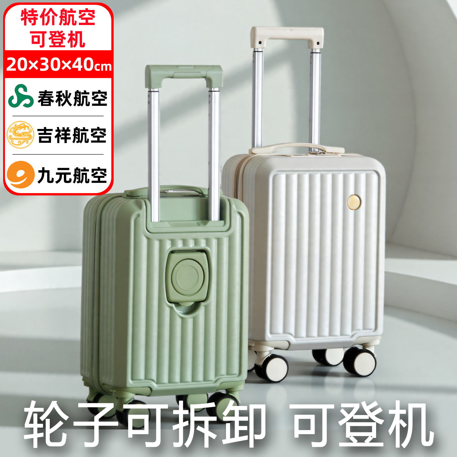 行李箱20x30x40春秋航空专用免托运可登机旅行2025新款13寸14寸16