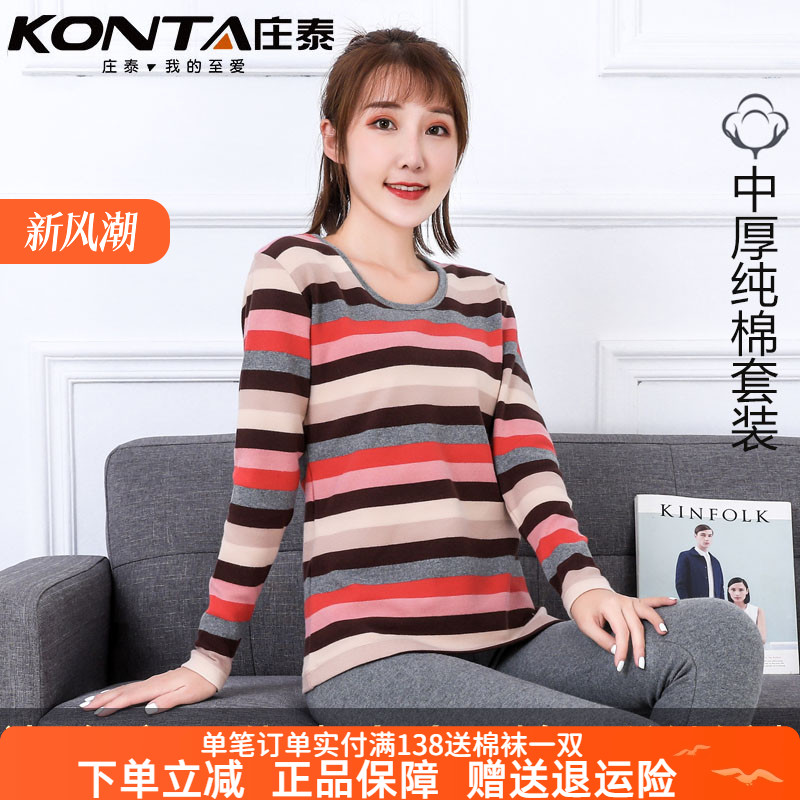 庄泰加厚纯棉保暖内衣精梳棉