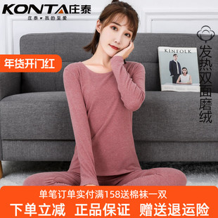 正品庄泰女士保暖棉毛衫内衣防寒磨绒中厚棉秋衣秋裤色纺柔软套装