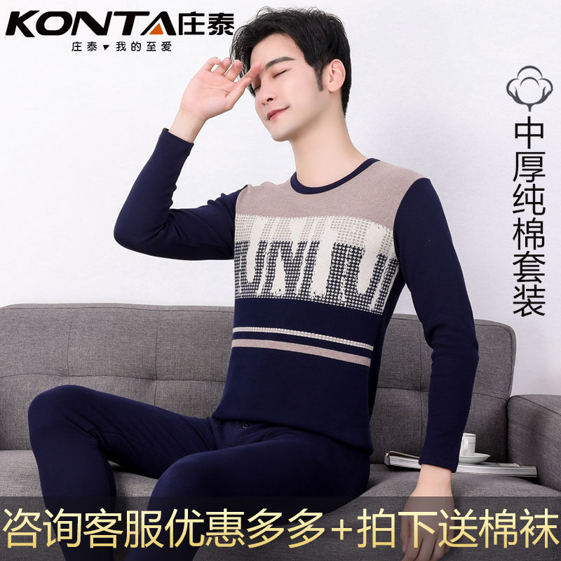 庄泰男士内衣纯棉舒绒圆领莱卡保暖内衣中厚不加绒加厚就秋衣秋裤