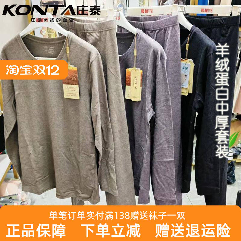 庄泰8706男士羊绒蛋白保暖内衣中厚圆领秋衣秋裤双面绒打底套装