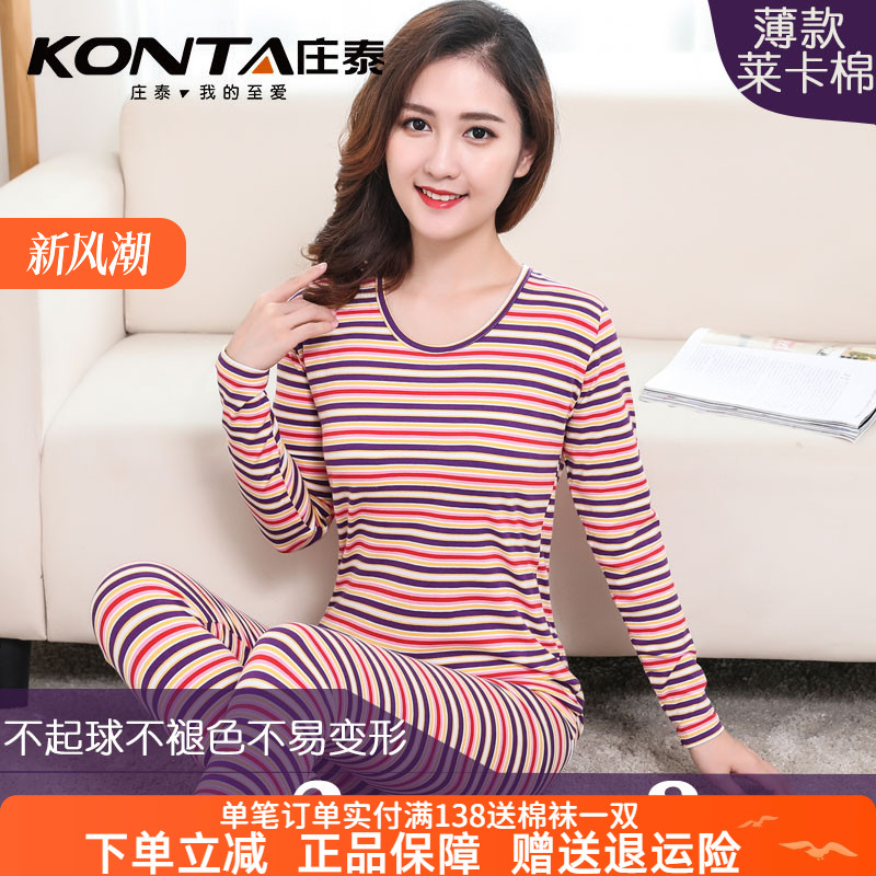 正品庄泰彩条秋冬棉毛衫保暖内衣