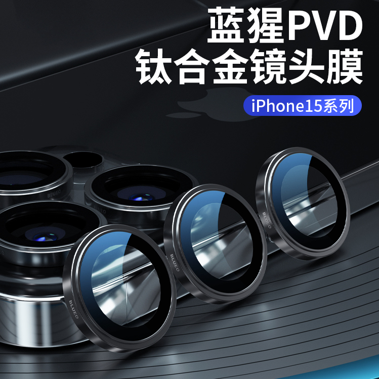 蓝猩苹果15promax镜头膜钛合金14pro康宁镜头圈pvd不锈钢摄像膜13高性价比高么？