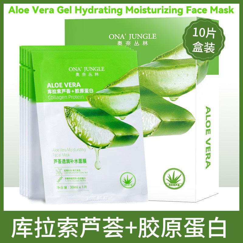 芦荟胶胶原蛋白保湿补水面膜Aloe Vera Gel Hydrating Face Mask