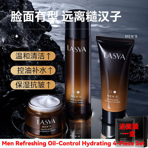韩美素男士补水控油四件套礼盒