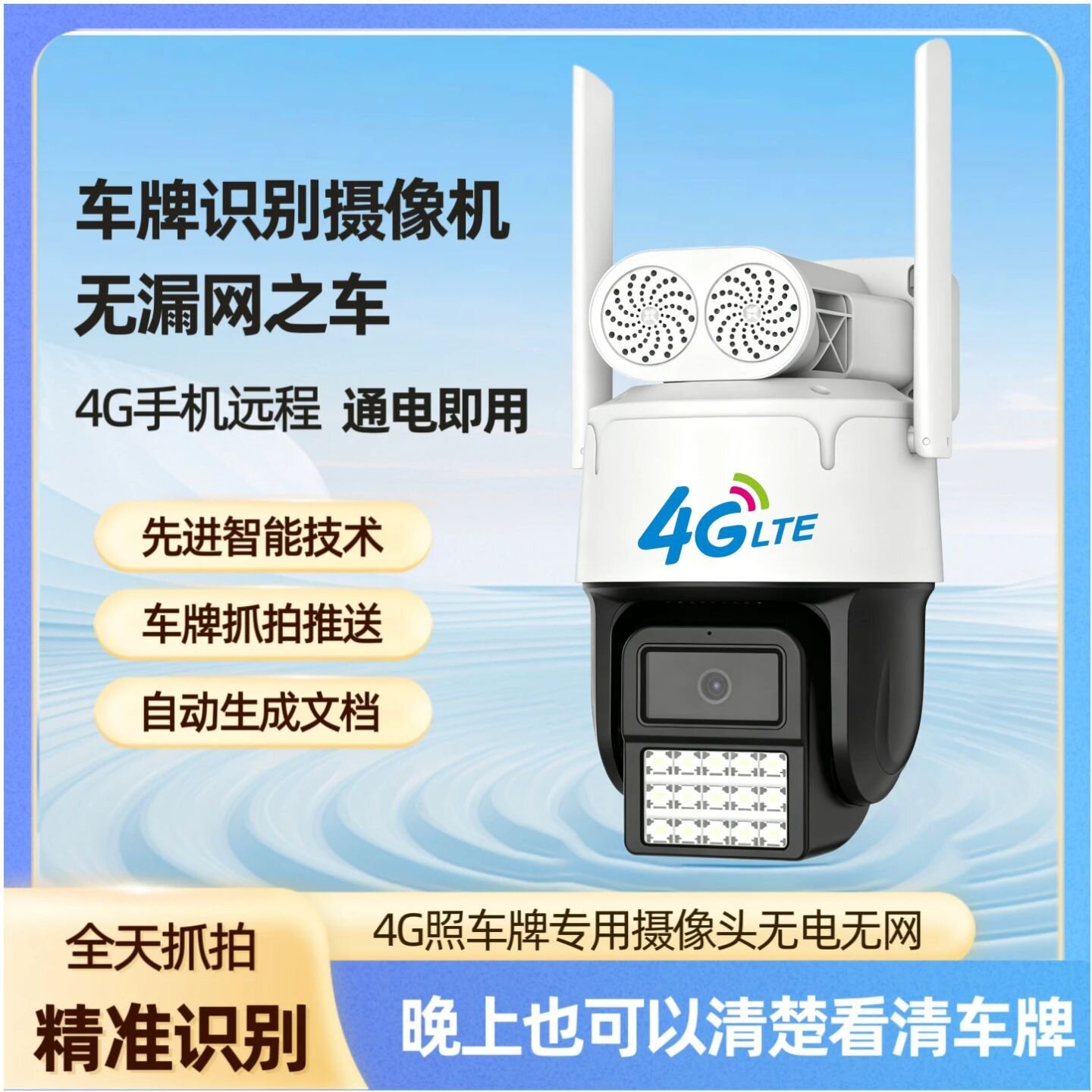4G专业车牌识别抓拍监控摄像头