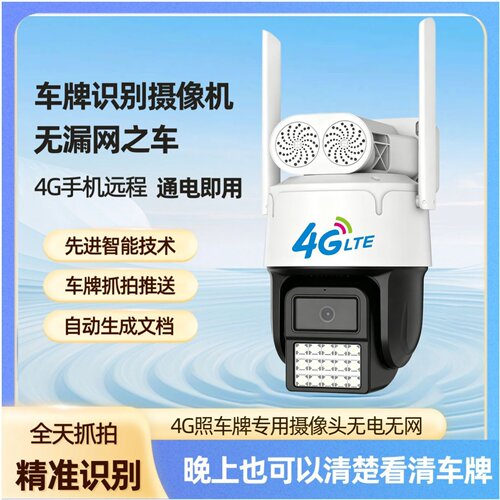 4G专业车牌识别抓拍监控摄像头