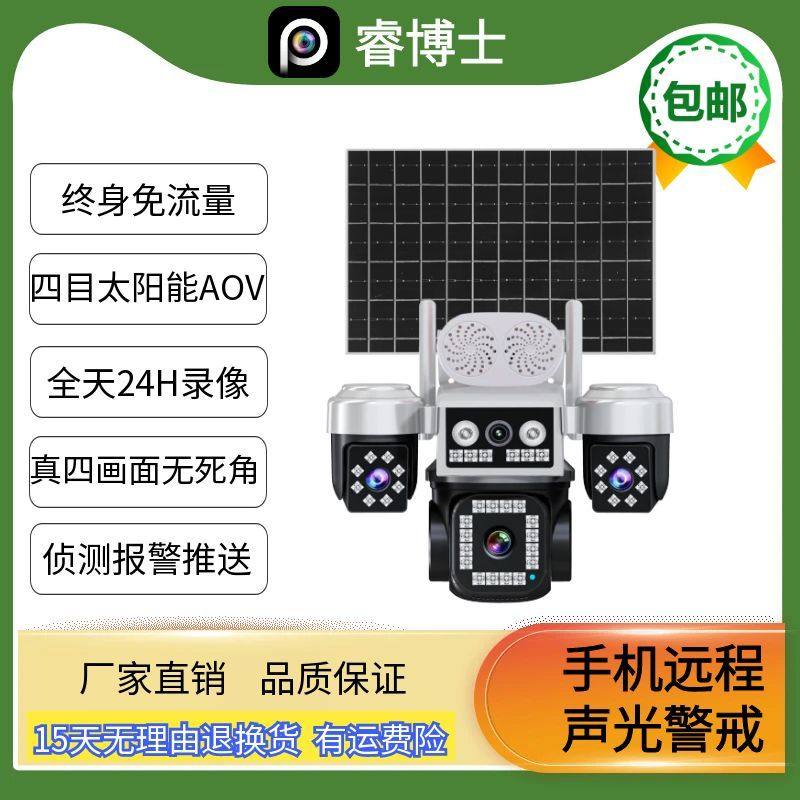 睿博士真四画面太阳能无电无网图片