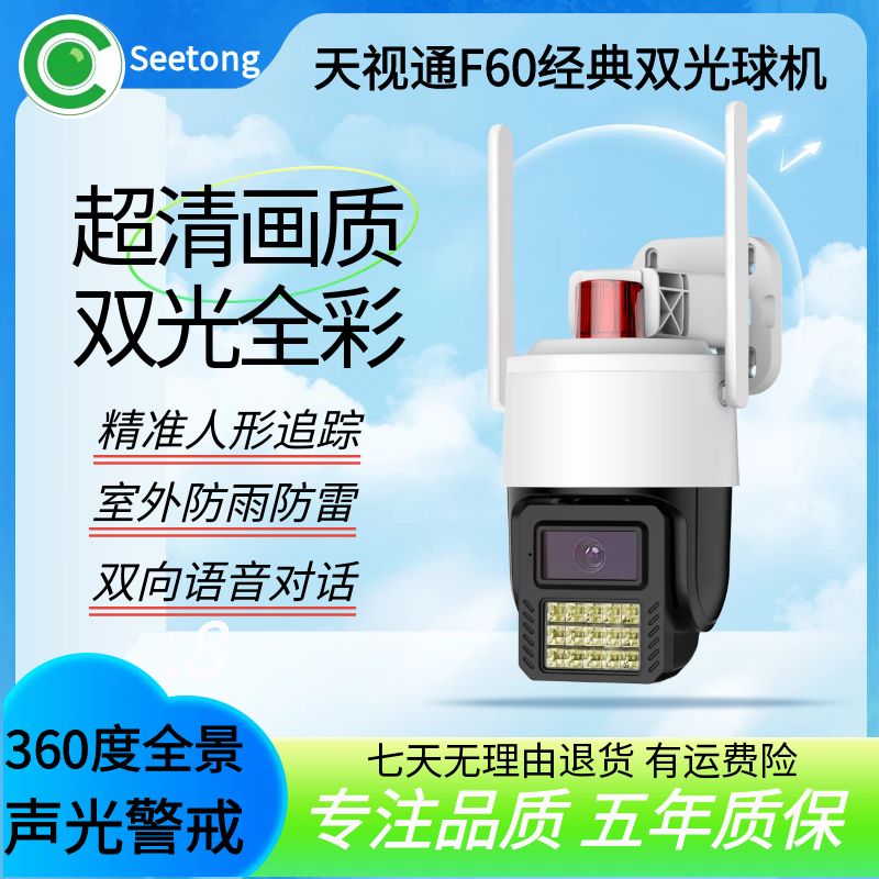 天视通Seetong全彩夜视手机观看