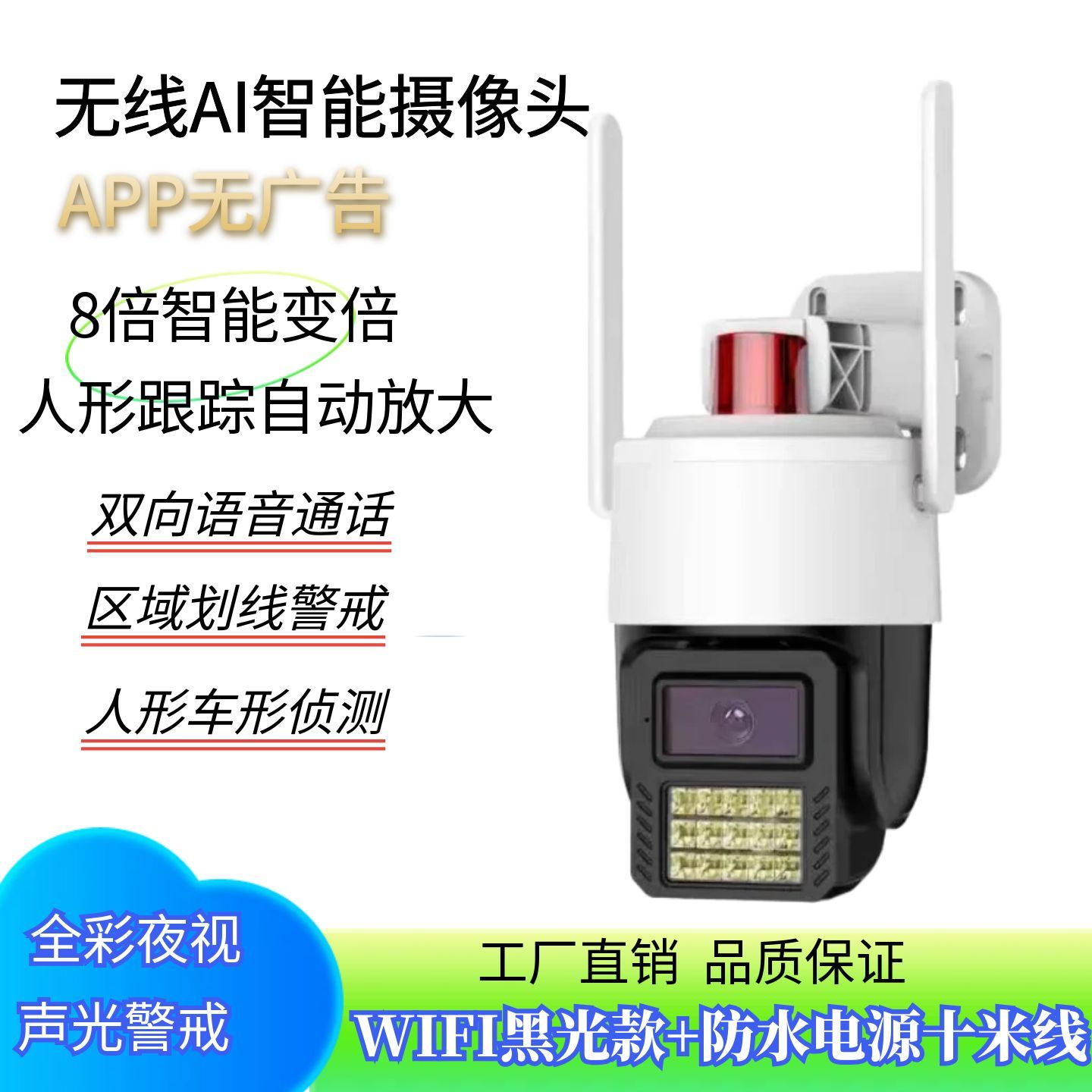 APP无广告智能高端摄像头
