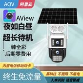 aview监控无线智能阿里云4G无电无网高清全彩夜视免流量AOV摄像头