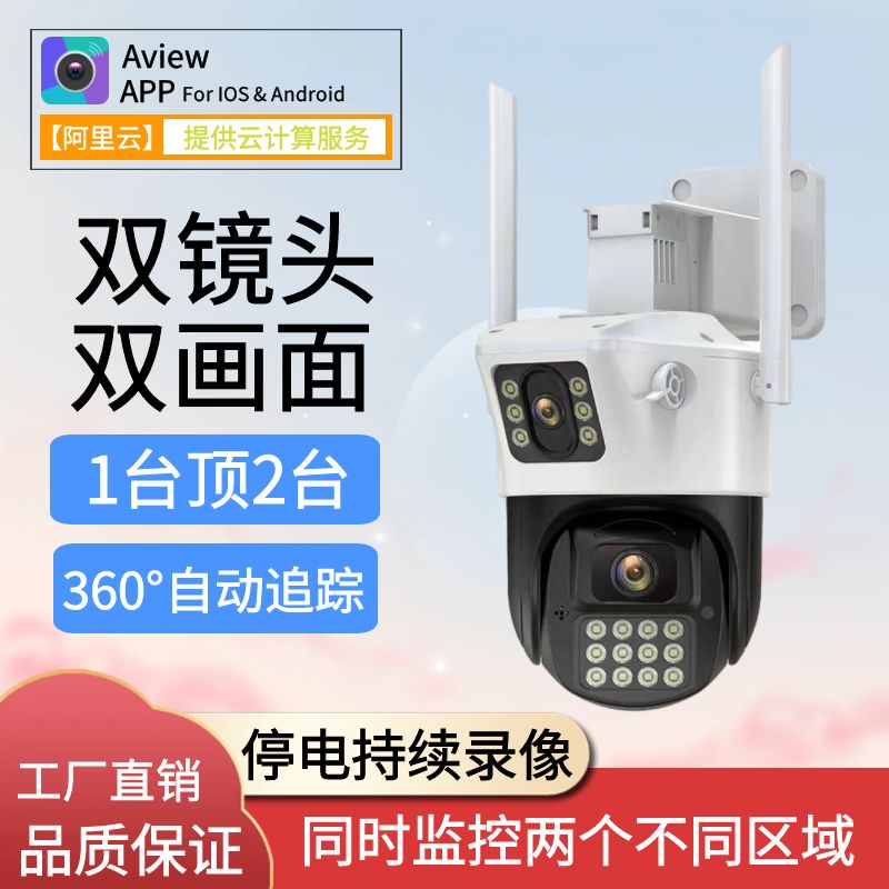 AView枪球联动监控器双目无线摄像头阿里云家用室外智能高清夜视