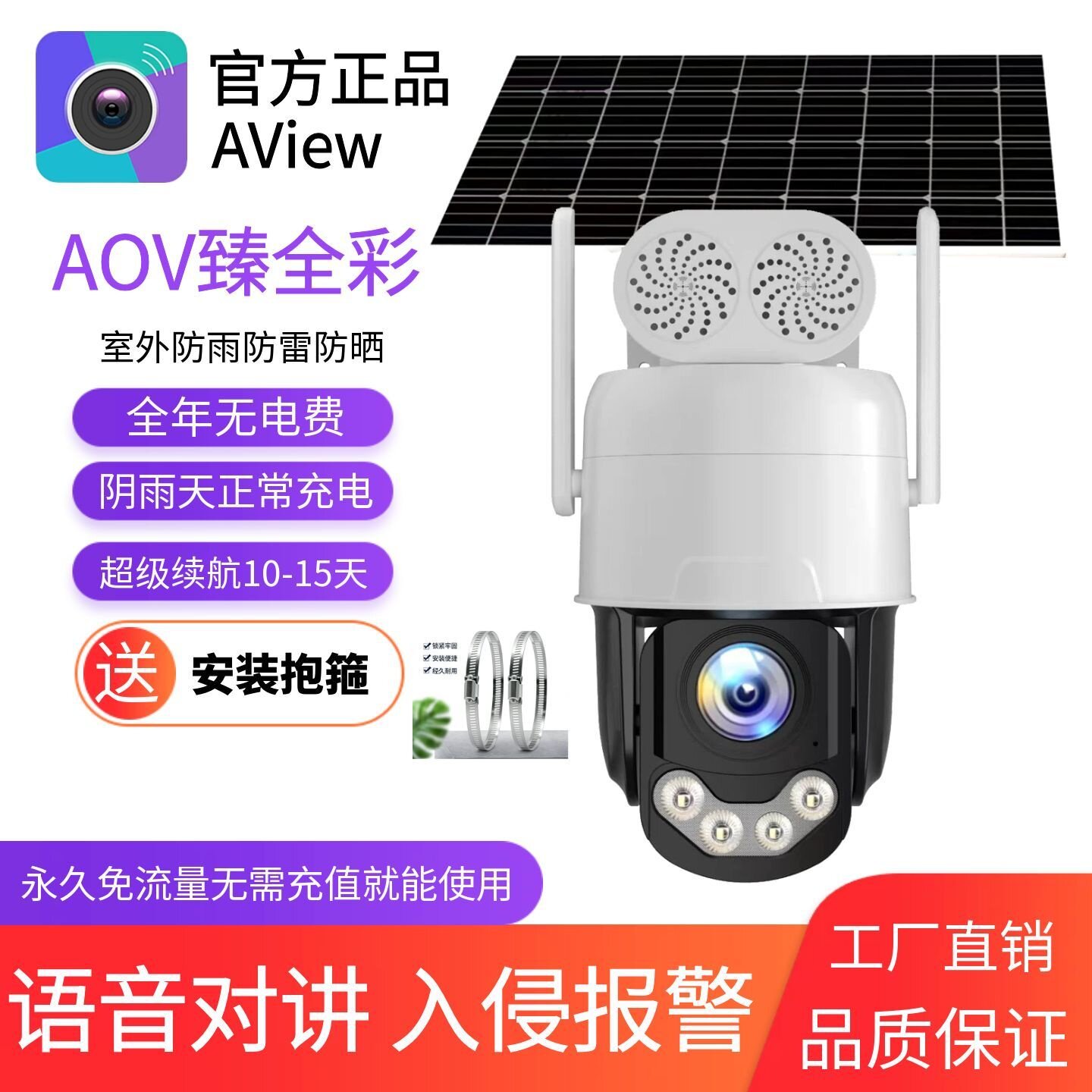 AView监控器阿里云免流量摄像头无线WIFI臻全彩AOV汉邦高科4G摄影