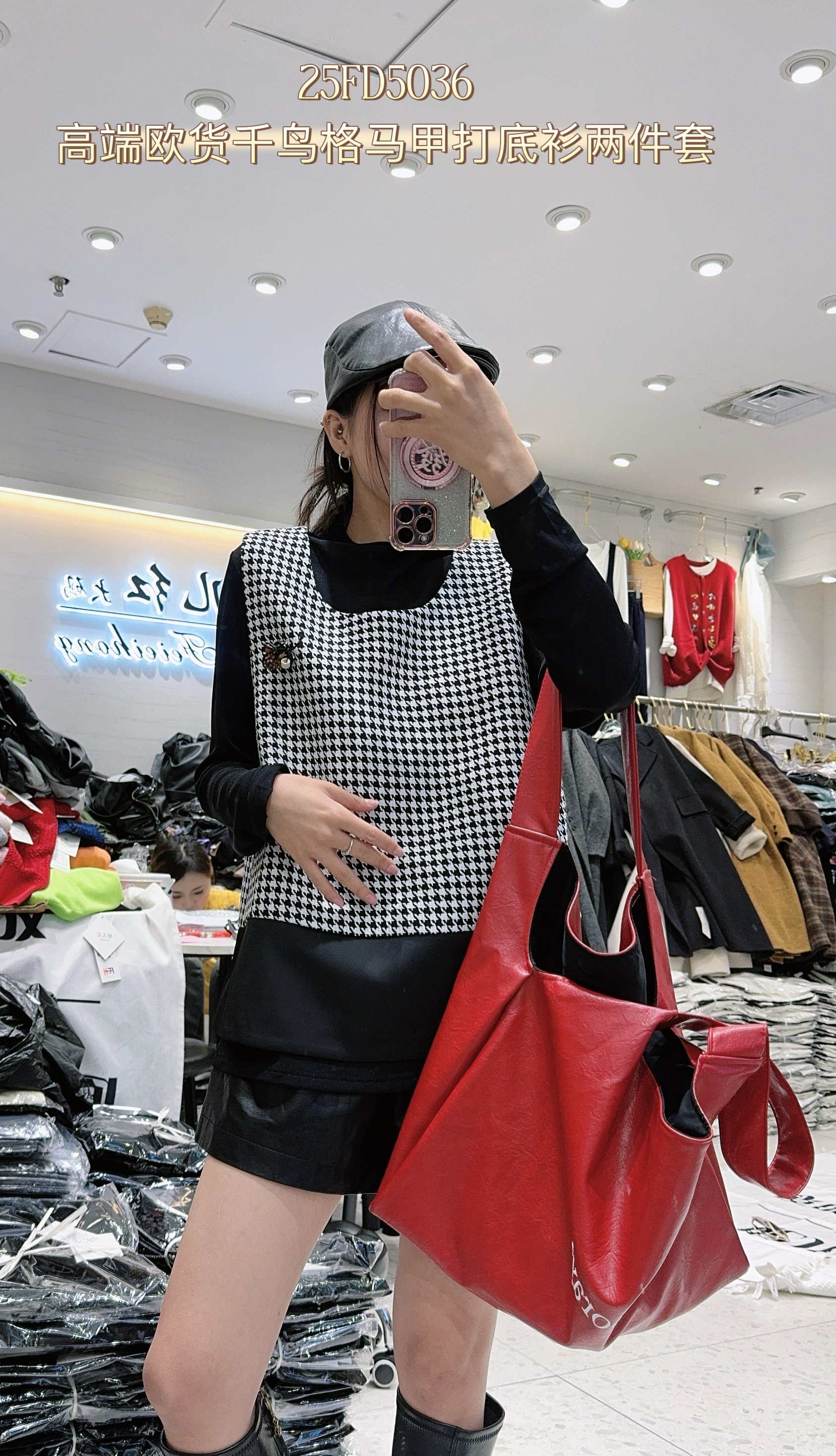 妃儿红5029冬季加大码套装女 高级感千鸟格马甲+打底衫上衣两件套