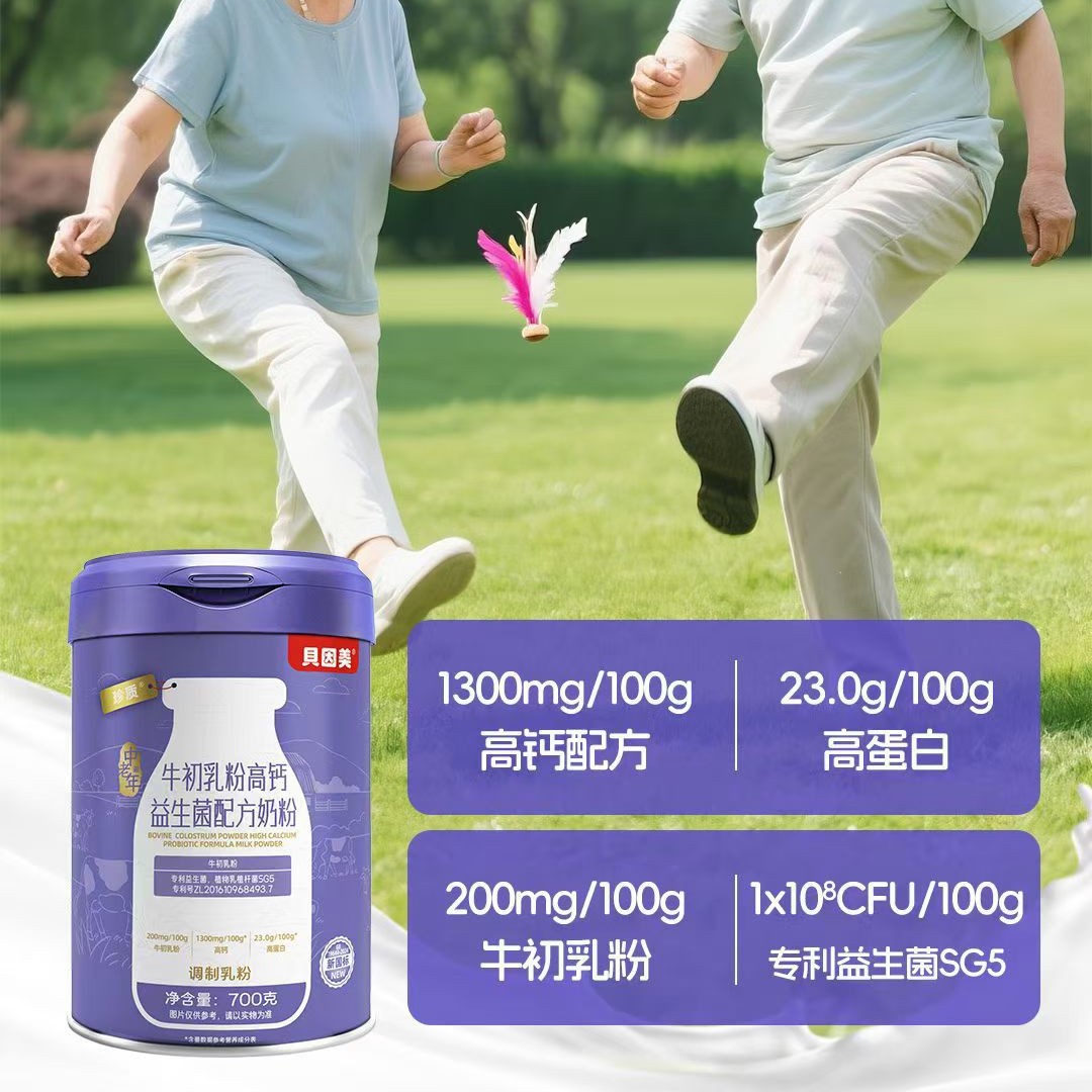 贝因美中老年奶粉牛初乳粉高钙益生菌配方奶粉实体店发货正品保证