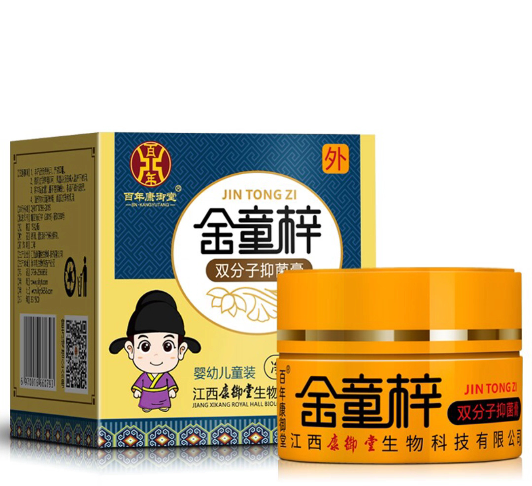 金童梓双分子膏红屁屁婴幼儿宝宝儿童实体店正品保证