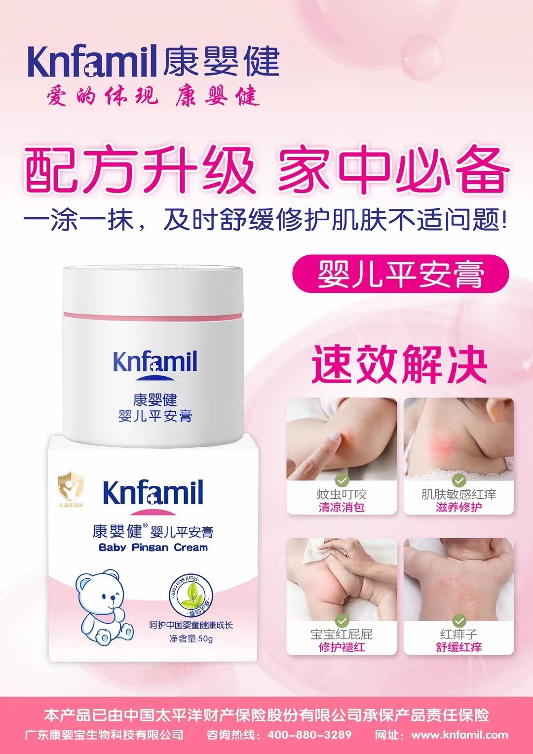 康婴健婴儿平安膏红屁 护肤皴滋润50g