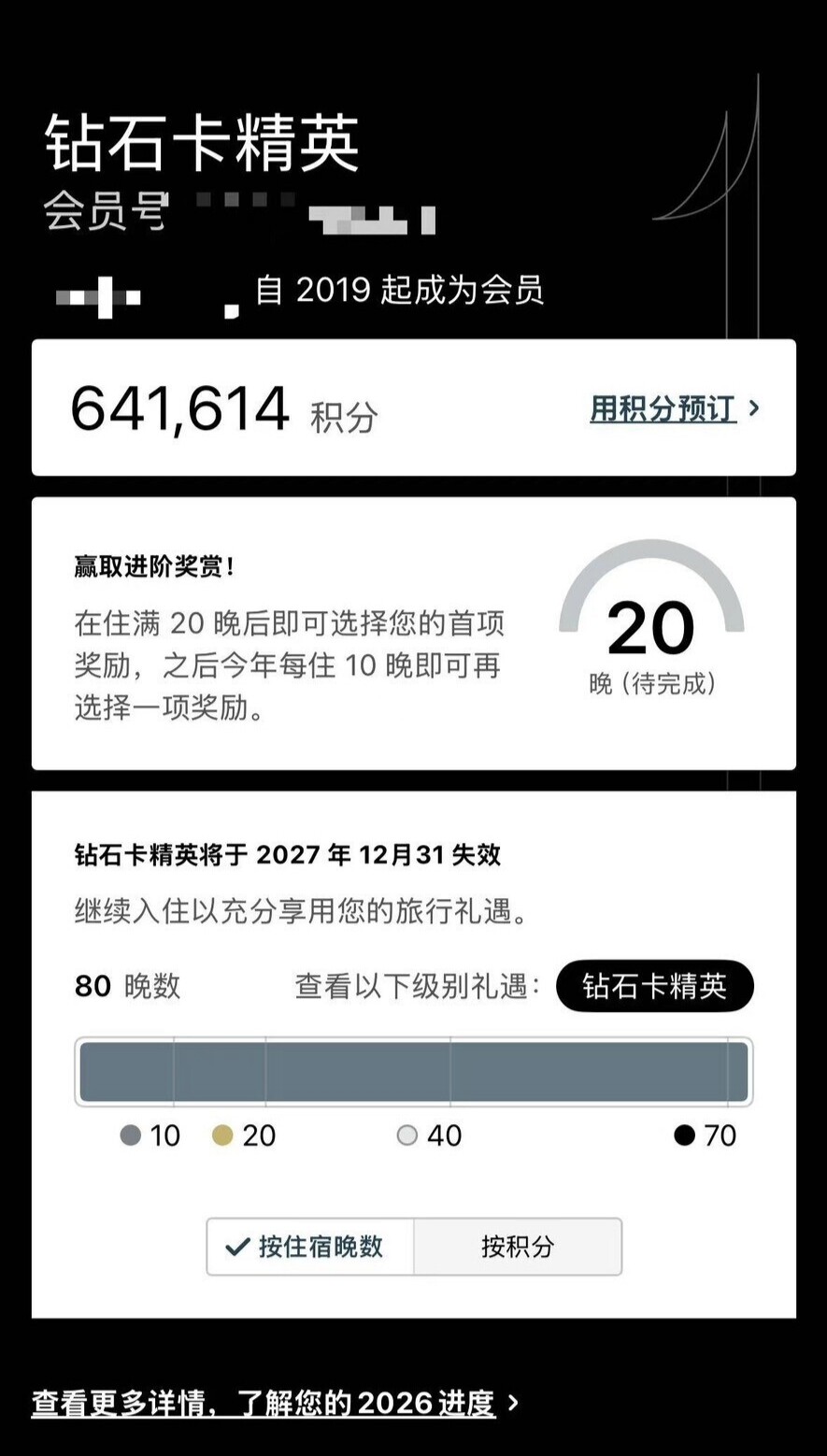IHG洲际钻石直升