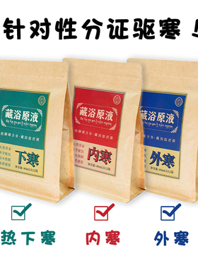 泡脚药包上热下寒三焦中焦眠液罗大伦方汤儿童中焦不通淤堵足浴包