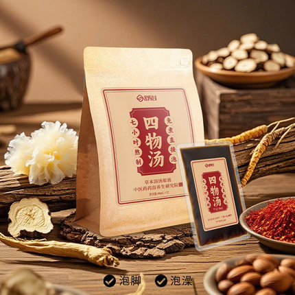 桃红四物藏红花液逐瘀中材解郁罗大伦痰湿体质足浴温胆汤泡脚药包