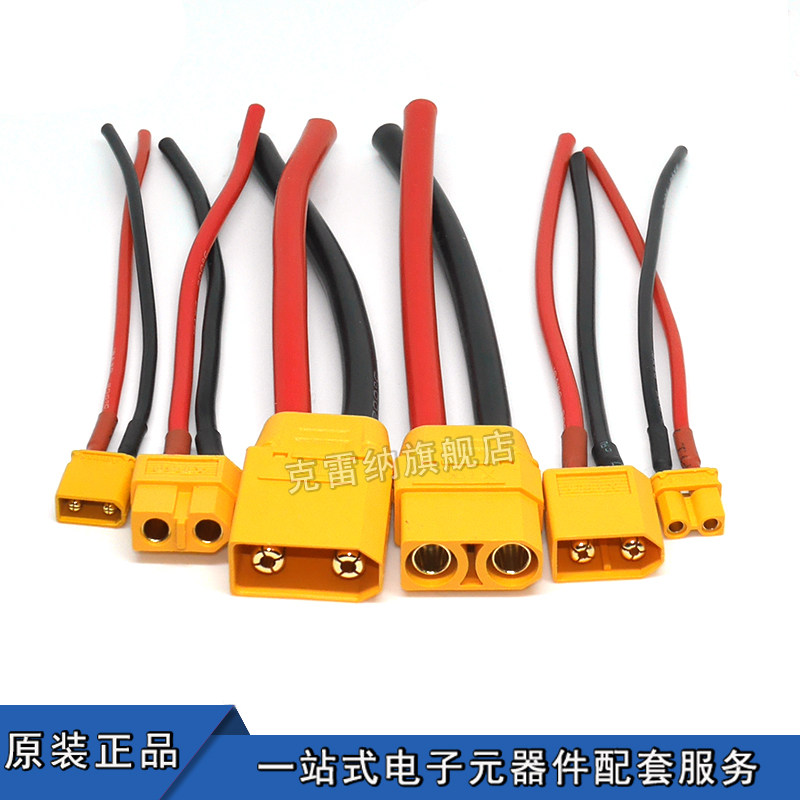 XT30U XT60 XT90 EC5测试锂电池连接器航模插头带连接线 长10CM