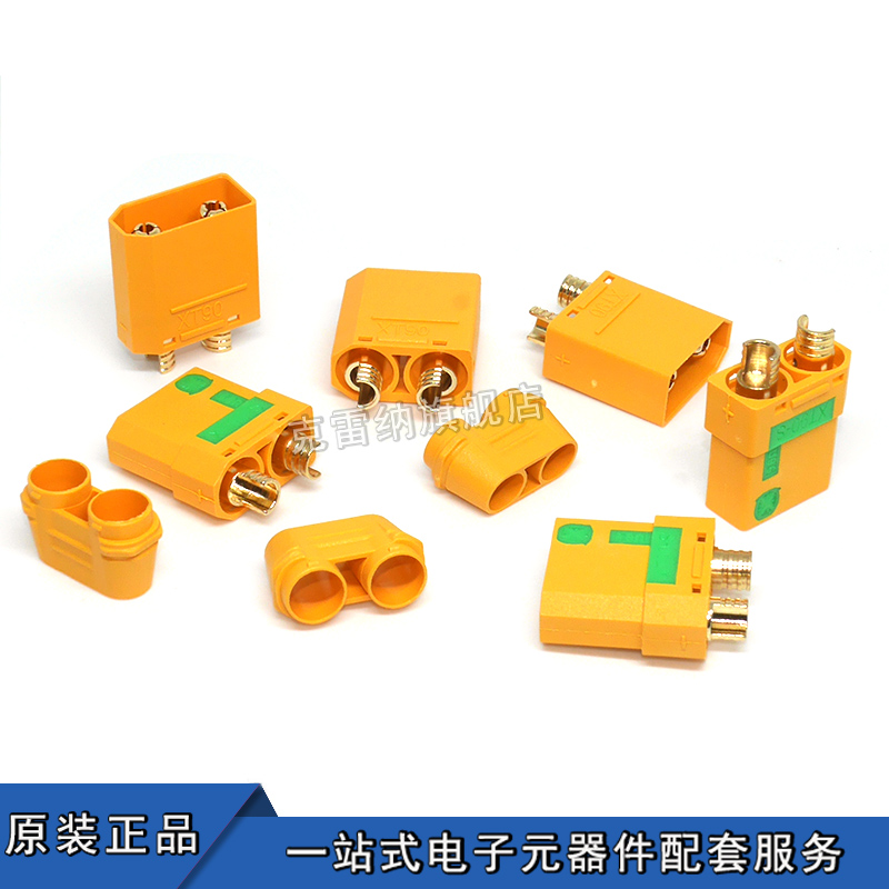 XT90-S防打火 航模电调锂电池转接口模型插头 XT90防打火公头母头