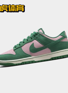 Nike Dunk Low 绿粉 男女低帮复古休闲运动板鞋 FZ0549-600