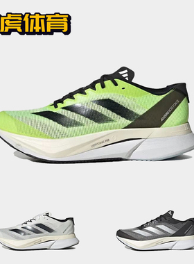 Adidas Adizero Boston 12 男子防滑运动耐磨缓震跑步鞋HP9705