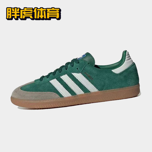 阿迪达斯复古男女Samba低帮板鞋