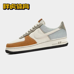 Nike Air Force 1 AF1 白棕色 空军一号男子低帮板鞋 FZ6684-001