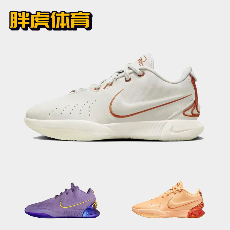 Nike LeBron 21 EP 詹姆斯21 男子实战缓震低帮篮球鞋 FV2346-001