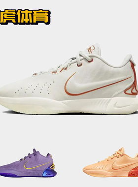 Nike LeBron 21 EP 詹姆斯21 男子实战缓震低帮篮球鞋 FV2346-001