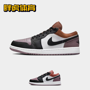 白褐紫 102 男女复古低帮板鞋 Jordan1 AJ1 Air FB9907 Nike