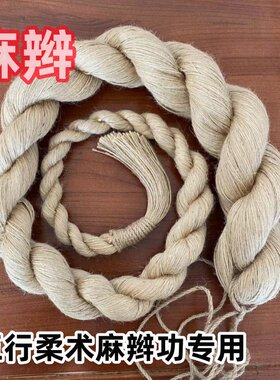 麻辫五行柔术练功武术绳