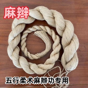 传统功法传统武术内家拳古武技五行柔术麻辫功辫子麻绳练功辫手搓