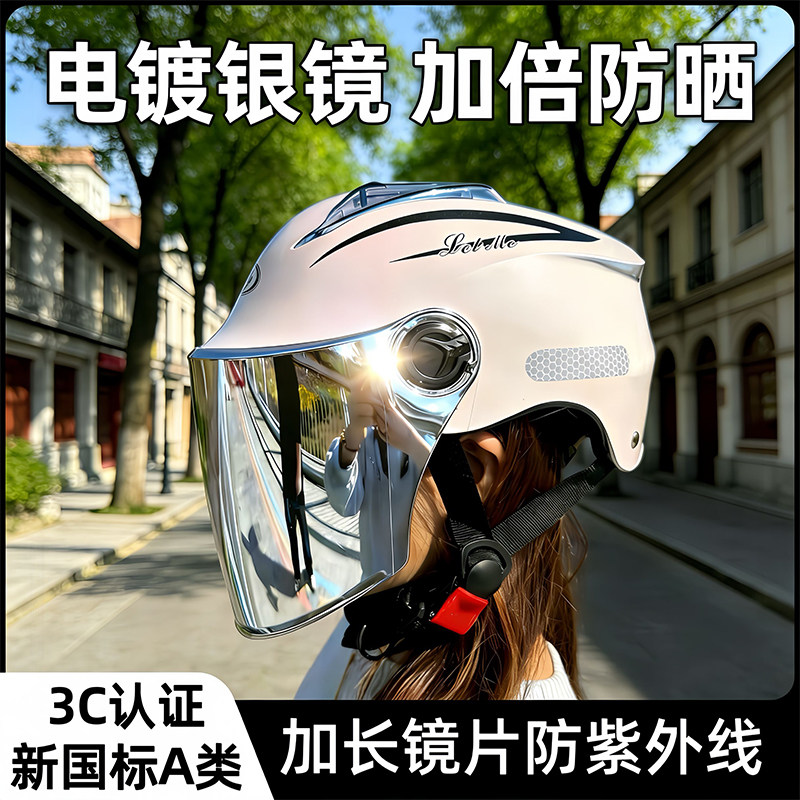 3C认证电动车头盔男女通用电镀银镜夏季防晒防紫外线骑行遮阳头盔