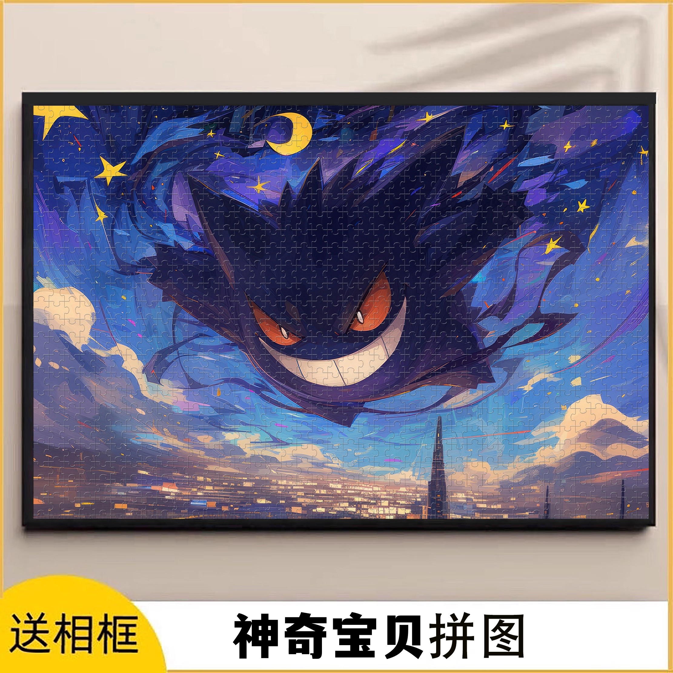神奇宝贝耿鬼拼图1000/500/300片宝可梦宠物小精灵皮卡丘益智礼物